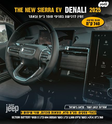 ג'י.אם.סי סיירה EV  