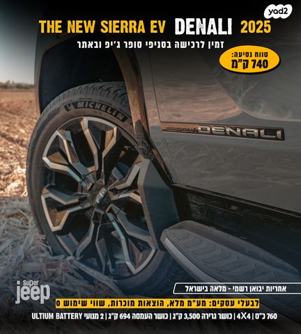 ג'י.אם.סי סיירה EV  