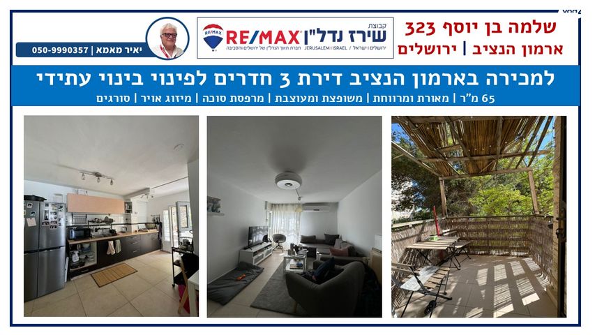 דירה, שלמה בן יוסף 323, ארמון הנציב, תלפיות מזרח, ירושלים