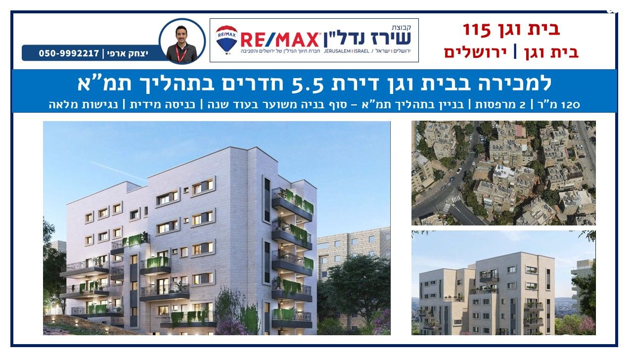 בית וגן 115
