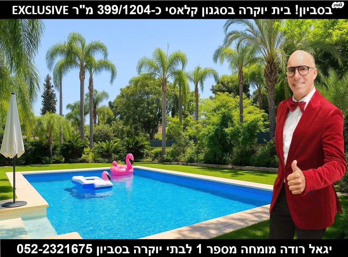 בית פרטי/ קוטג'