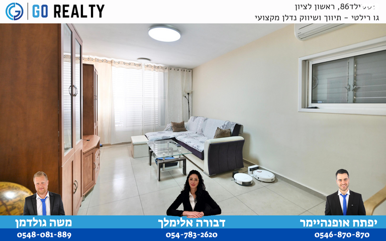 דירה, מבצע קדש, כצנלסון, ראשון לציון