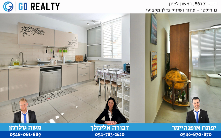 דירה, מבצע קדש, כצנלסון, ראשון לציון