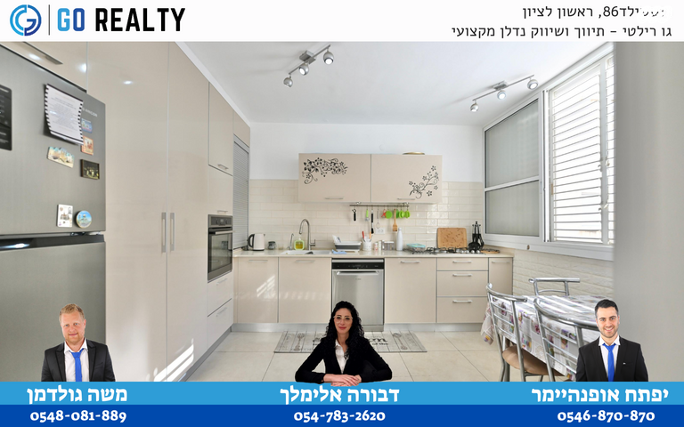 דירה, מבצע קדש, כצנלסון, ראשון לציון