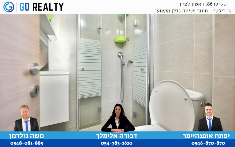 דירה, מבצע קדש, כצנלסון, ראשון לציון