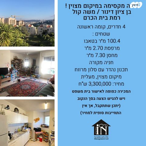 דירה, משה קול, בית הכרם, רמת בית הכרם, ירושלים