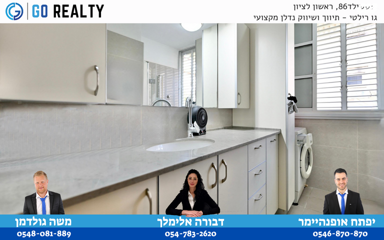 דירה, מבצע קדש, כצנלסון, ראשון לציון