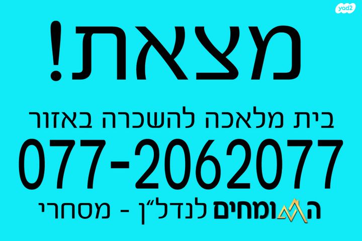 מחסנים, רגבה, רגבה