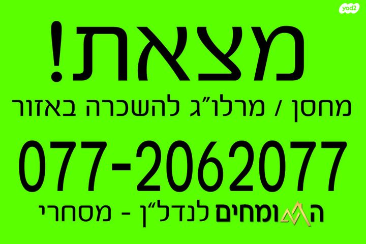 מחסנים, רגבה, רגבה