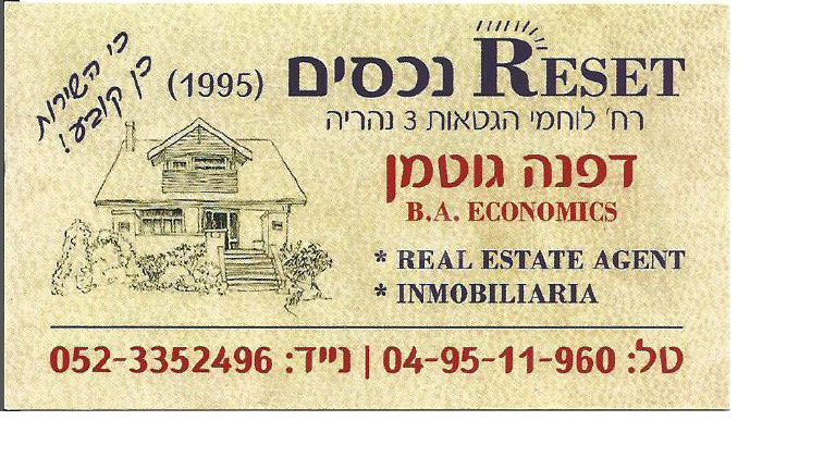 דירה, אכזיב, נהריה