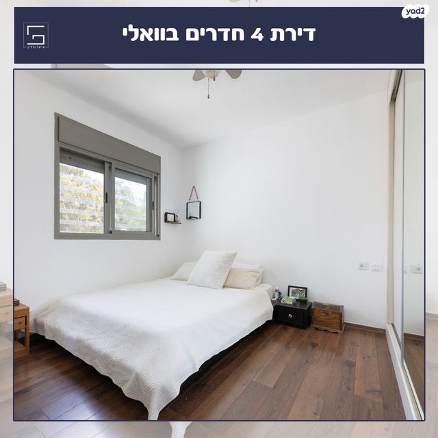 דירה, וואלי, העמק, נס ציונה