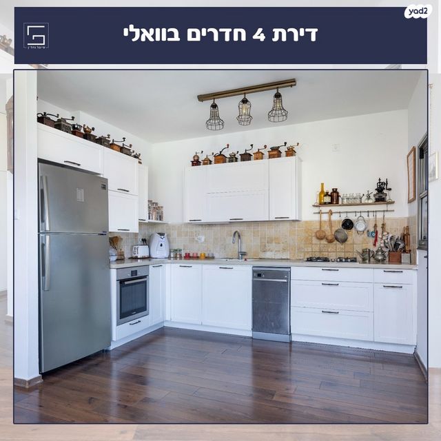 דירה, וואלי, העמק, נס ציונה
