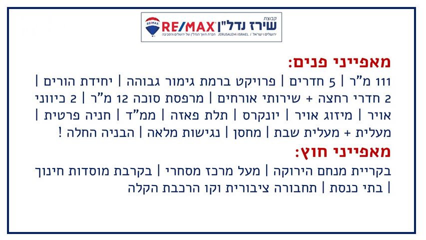 דירה למכירה בירושלים (תיווך) — 3