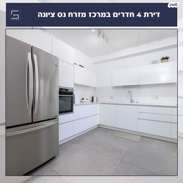 דירה, מרכז מזרחי, נס ציונה