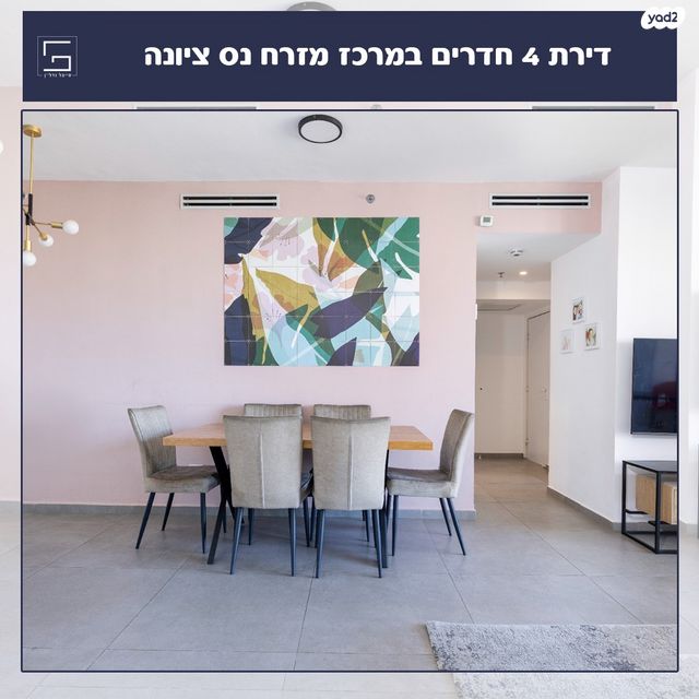 דירה, מרכז מזרחי, נס ציונה