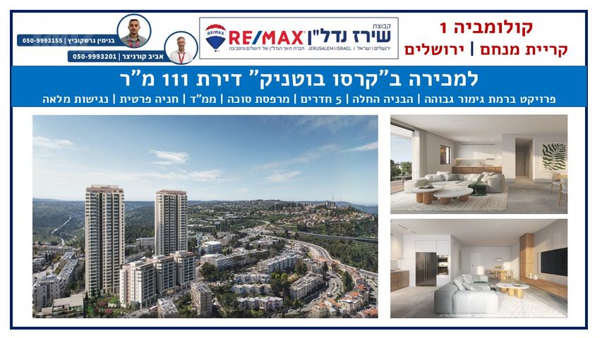 דירה למכירה בירושלים (תיווך) — 2