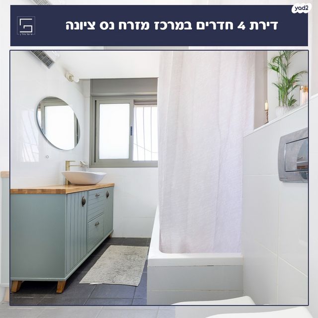 דירה, מרכז מזרחי, נס ציונה