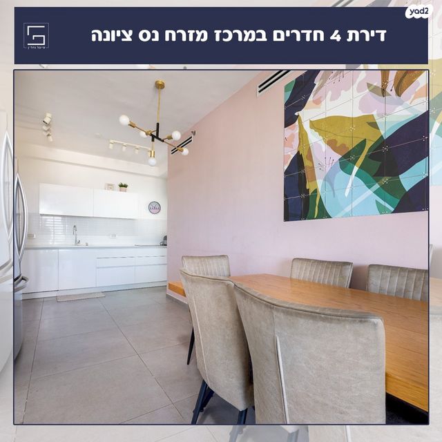 דירה, מרכז מזרחי, נס ציונה