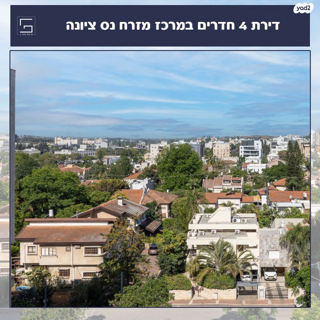 דירה, מרכז מזרחי, נס ציונה