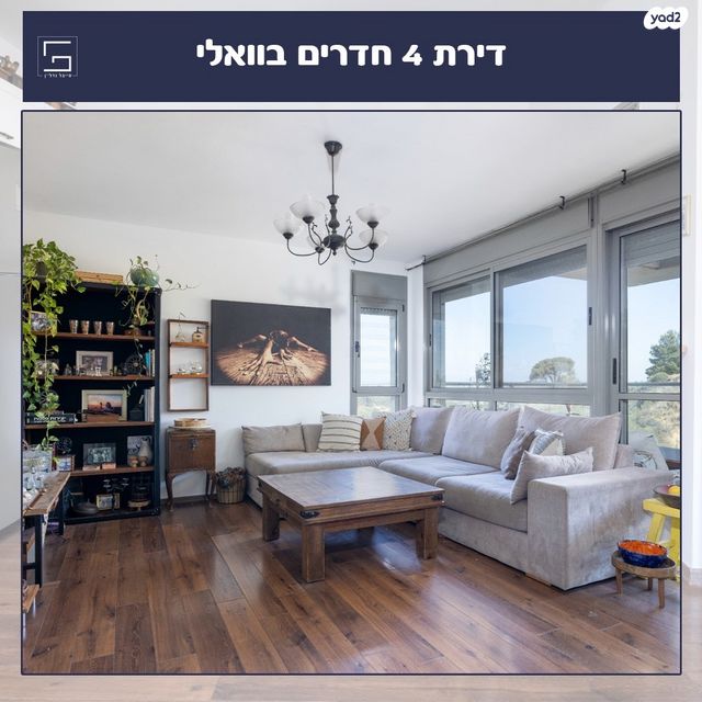 דירה, וואלי, העמק, נס ציונה