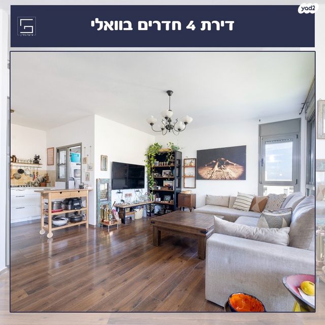 דירה, וואלי, העמק, נס ציונה