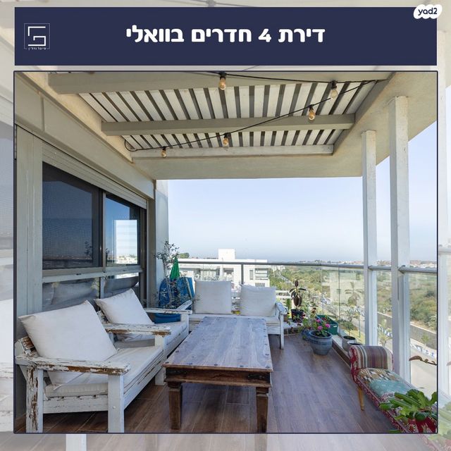 דירה, וואלי, העמק, נס ציונה