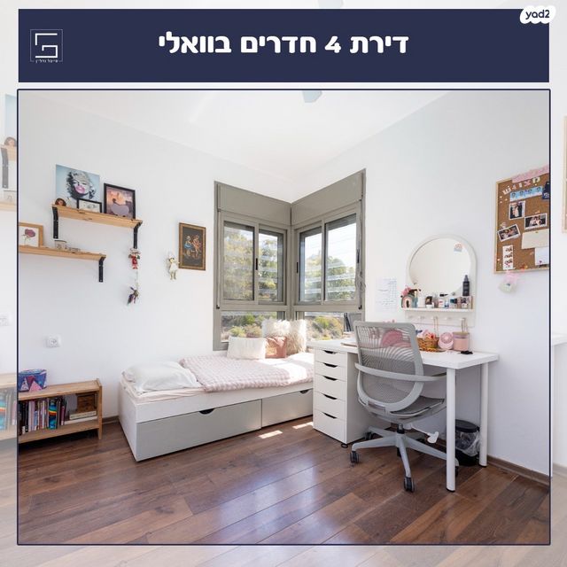 דירה, וואלי, העמק, נס ציונה