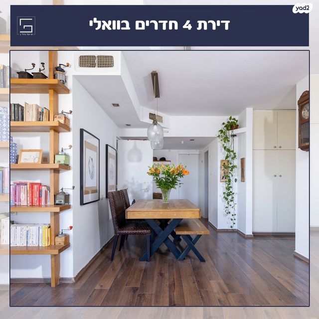 דירה, וואלי, העמק, נס ציונה