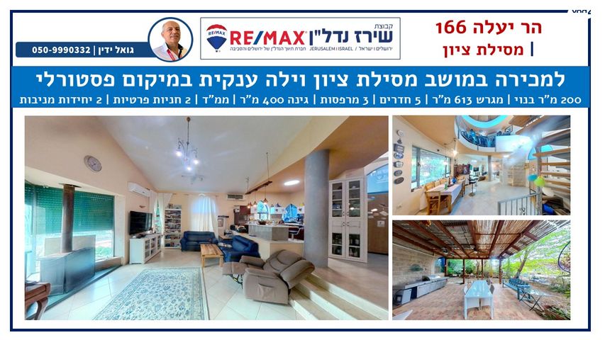 הר יעלה 166