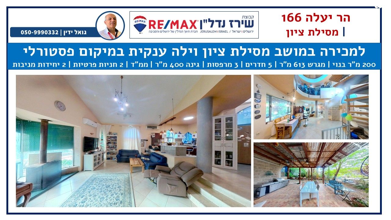 הר יעלה 166