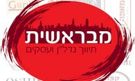 עסקים למכירה/מסירה למכירה, בתי קפה ומסעדות עסקים למכירה/מסירה בתי קפה ומסעדות