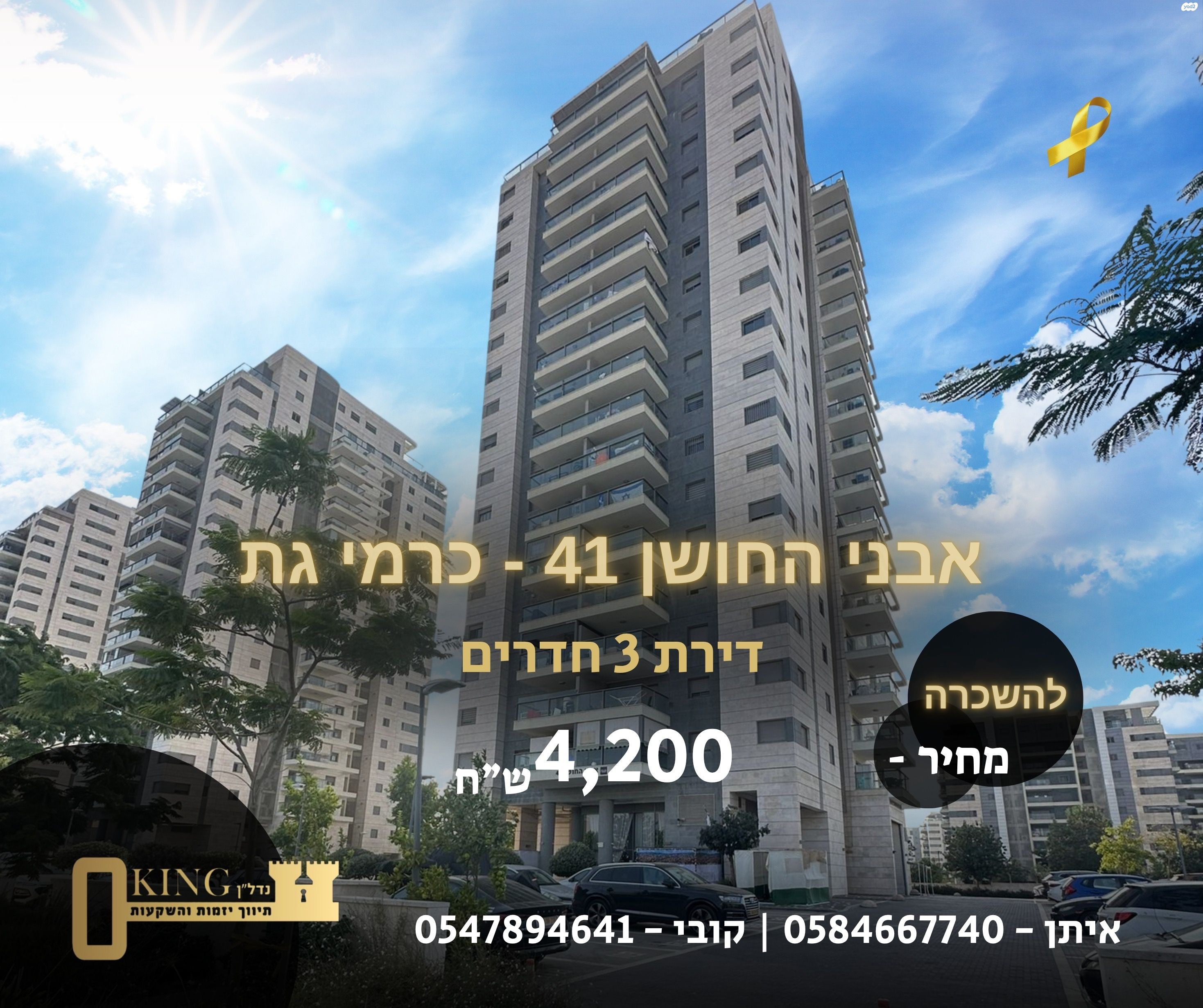 שדרות אבני החושן 41