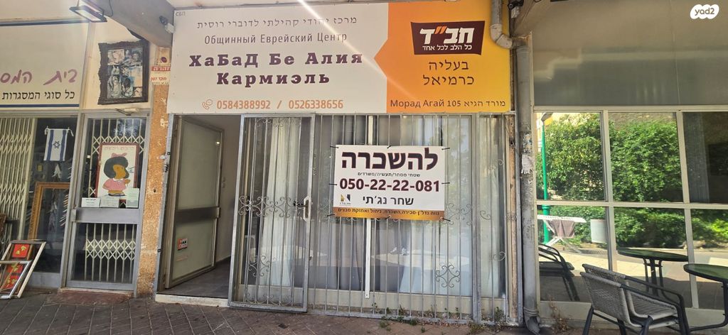 חנויות/ שטח מסחרי, מורד הגיא, אשכול, כרמיאל