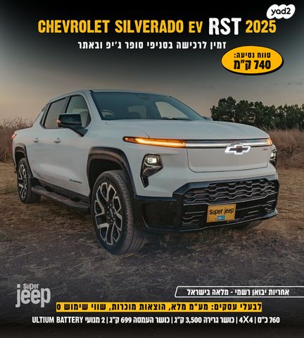 שברולט סילברדו EV