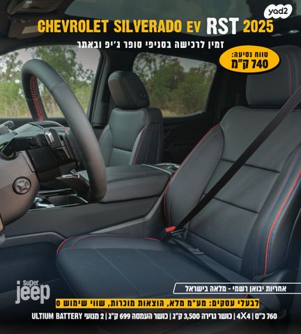 שברולט סילברדו EV