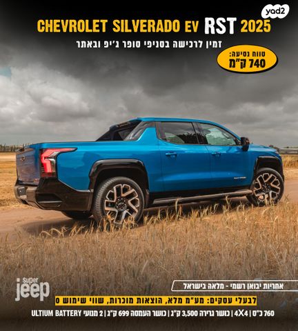 שברולט סילברדו EV