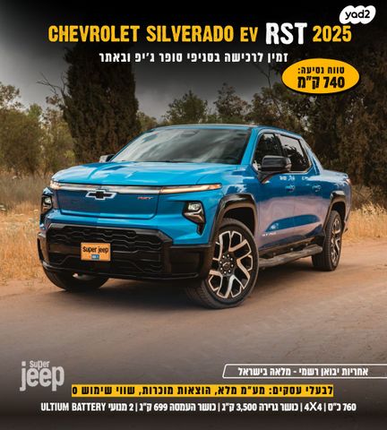 מודעת רכב שברולט סילברדו EV