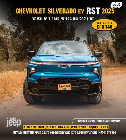 שברולט סילברדו EV