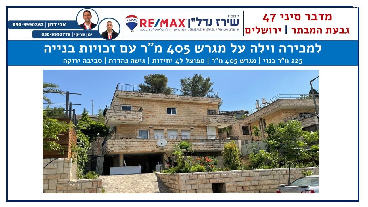 מדבר סיני 47