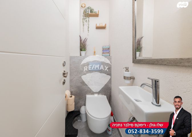 דירה, הרב יעקב רקח, נתניה