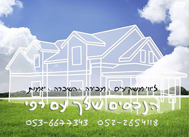 דירת גן, קרית שלום, תל אביב יפו