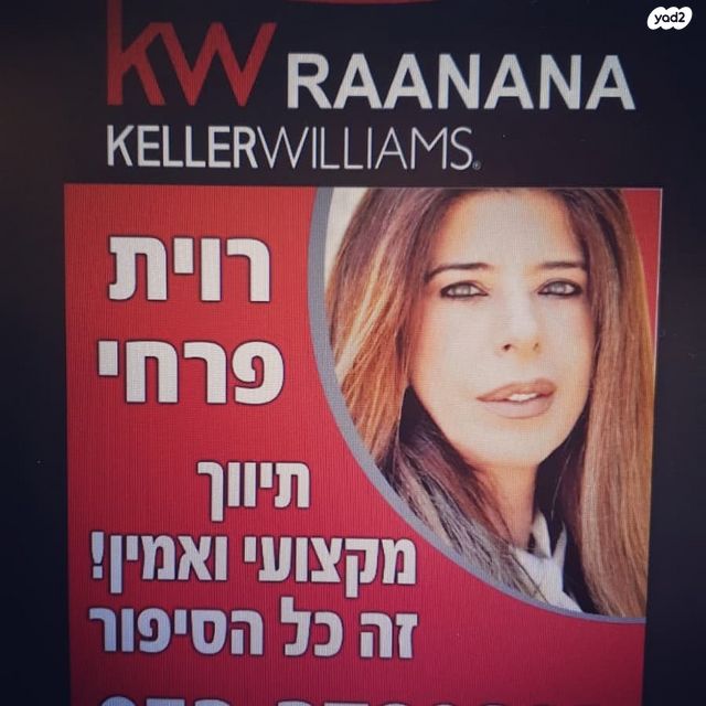 דירה, רעננה