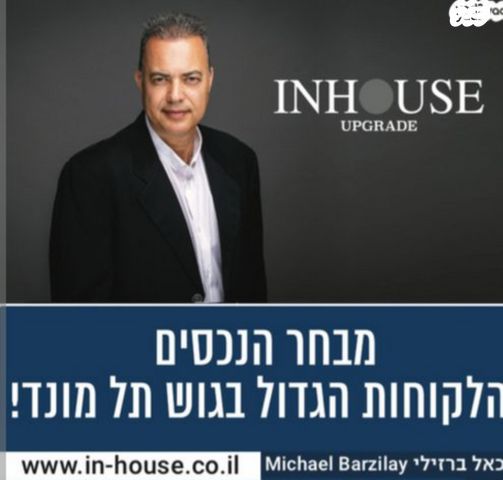 בית פרטי/ קוטג', תל מונד