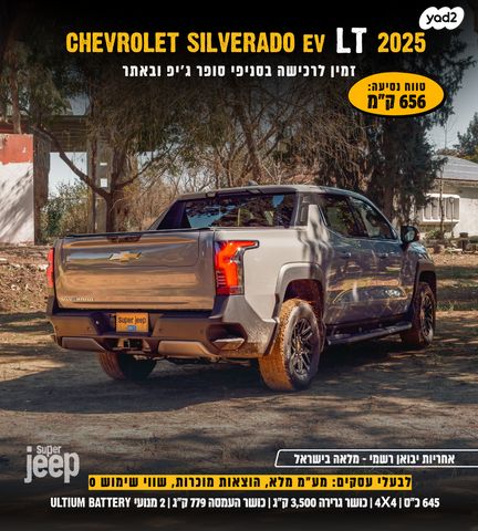 שברולט סילברדו EV