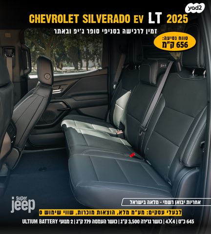 שברולט סילברדו EV