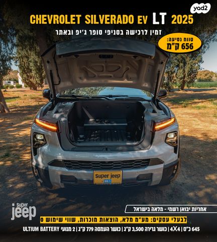 שברולט סילברדו EV