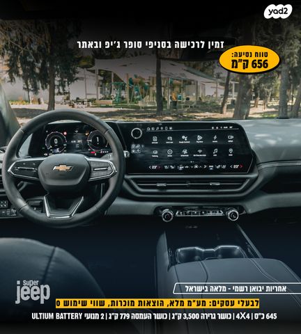 שברולט סילברדו EV