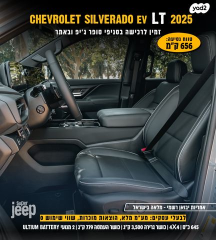 שברולט סילברדו EV
