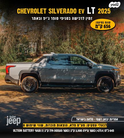 שברולט סילברדו EV