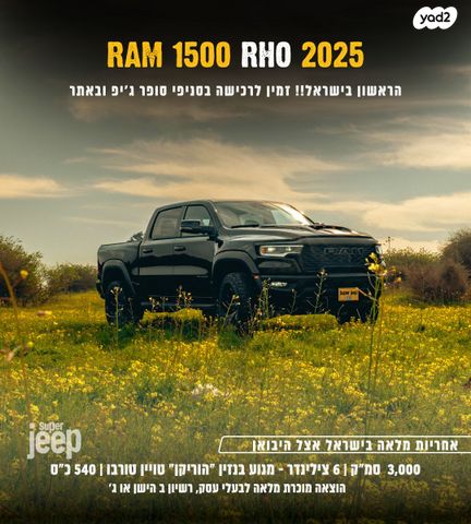 מודעת רכב ראם 1500